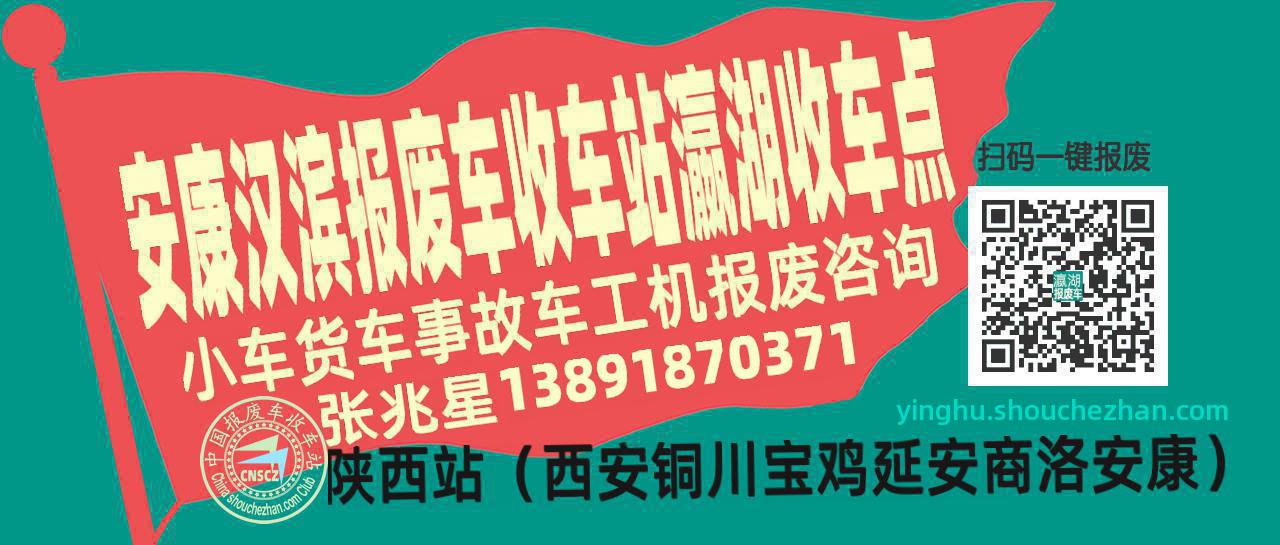 安康汉滨收车站报废咨询瀛湖收车点